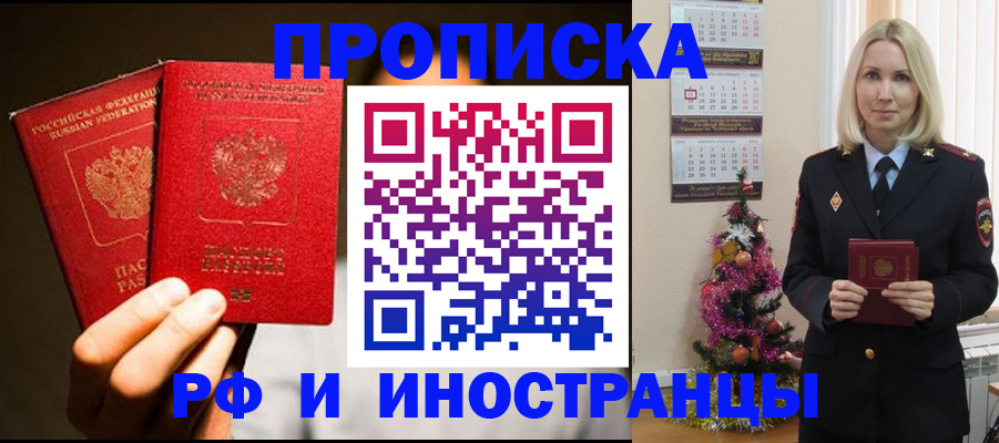 прописка гарантия в Хилке