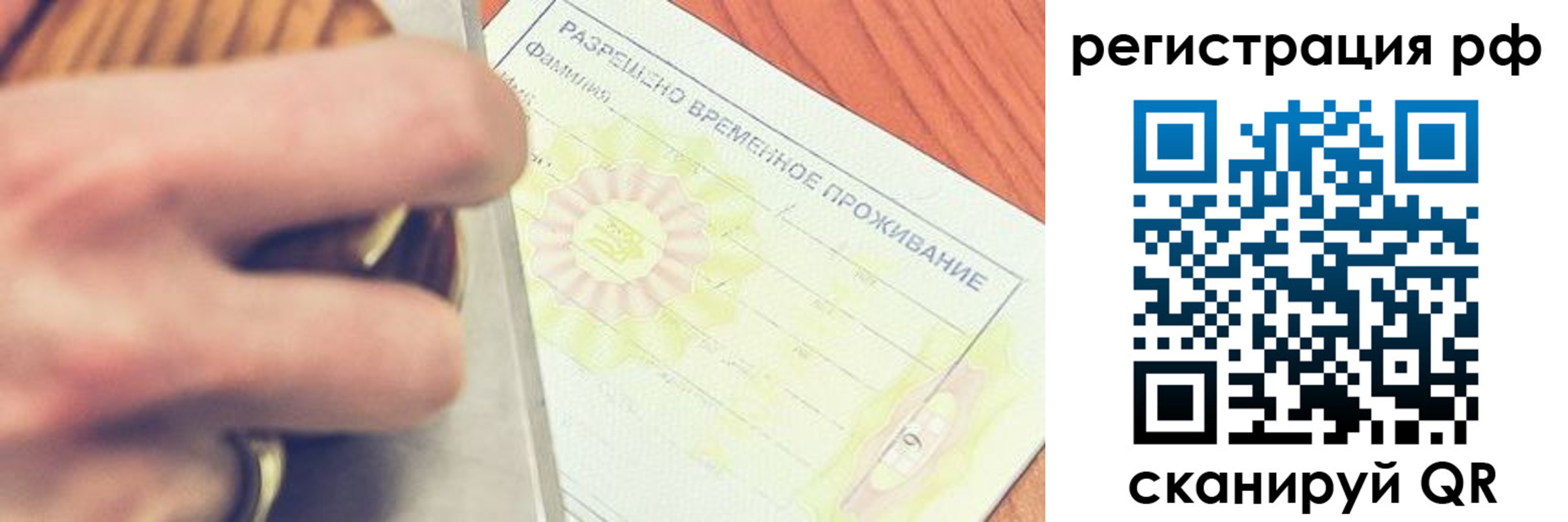 временная регистрация 2025 в Хилке