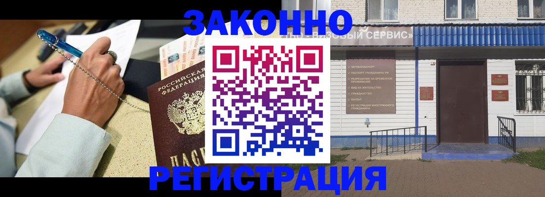 миграционный учет в Хилке