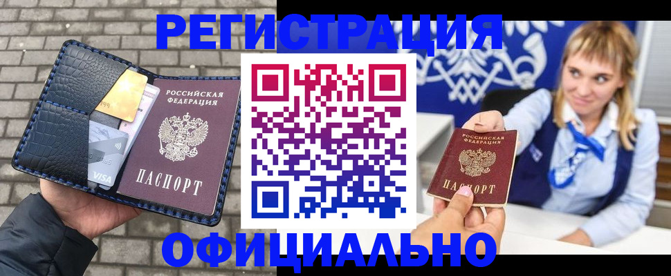 временная прописка в Хилке