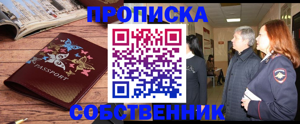 прописка ребенка в Хилке